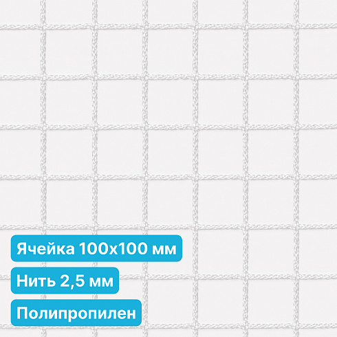 Антидроновая сетка 100х100 2,5 мм полипропилен белая безузловая